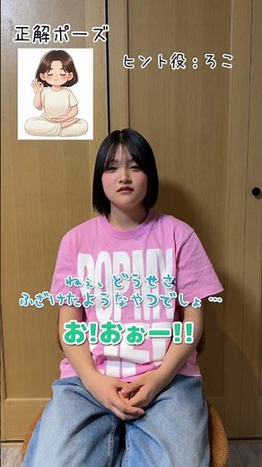 ふざけたお題なのに色々ヤバすぎwwwリアクションだけでポーズ当てるゲームをやってみたら…#Shorts