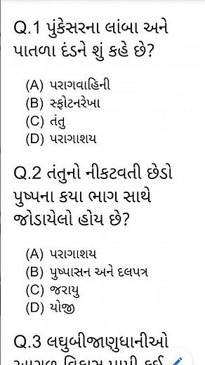 std-12 biology ch-1 MCQ series gujarati midium 💯🔥