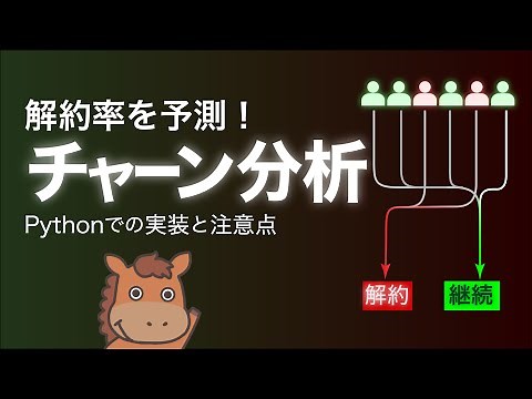 解約率を予測するチャーン分析！注意点とPythonでの実装を見ていこう！