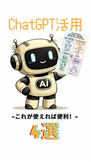 ChatGPTで仕事が速くなる！思考整理・文章・タスク管理を一気に時短（初心者OK）