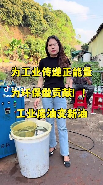 The machine can refine the black and dirty waste oil into new oil for you.#Waste oil filtration#Waste oil recovery#Waste oil regeneration#hydraulic oil#Spark engine oil#petrol#gear compound#cutting oil#lube oil