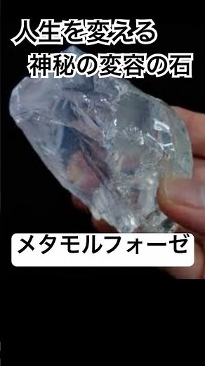 パワーストーン紹介と雑学 第66回 メタモルフォーゼ #パワーストーン #天然石 #癒し #ハンドメイド #スピリチュアル #引き寄せ #運気アップ