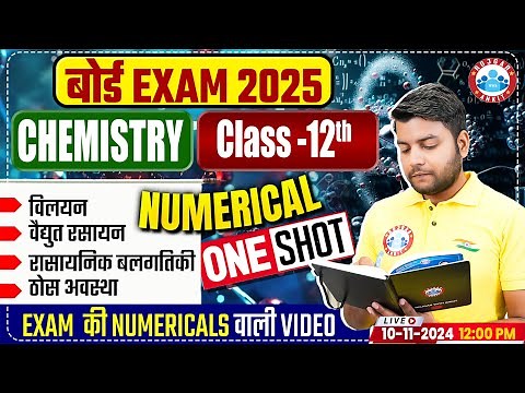 Class 12 Chemistry All Numericals | Board Exam Chemistry Important Questions By Avinash Sir