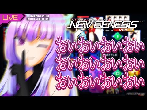 【pso2ngs Ship5】 深夜勤務1360日目 おいおいおいおいおい【Twitchと同時配信中】