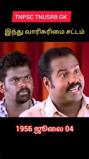 important GK questions #tnpsc #motivation#studymaterial #generalknowledge #si #exam #tnpscgroup2