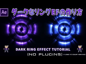 闇属性ダークリングの作り方 in After Effects【dark】【flare】【フレア】【ゲームエフェクト】【フラクタルノイズ】
