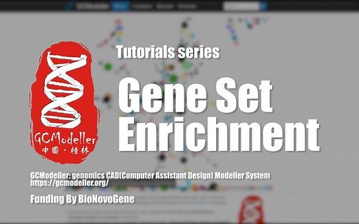 【GCModeller教程】基因组功能富集计算原理