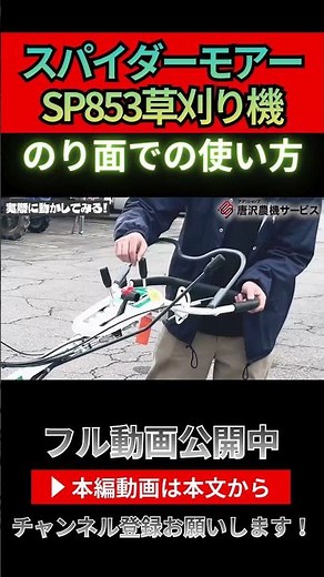[Spider Mower] Don't slip or tire yourself out on slopes! Teaching you the right way to walk and ...
