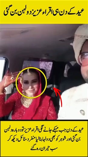 Iqra Aziz became a bride again on Eid#Trending #Viral #IqraAziz