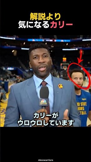 カリーのエンタメ力が爆発