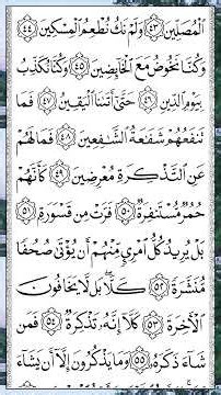 المدثر | Surah Al-Muddaththir — Part 5 of 5 🕌
