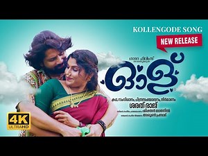 ഓള് Olu - 4K | Kollengode Song | Malayalam Music Video | Romantic Folk | Onam Special | Sarath Raj