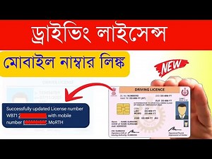 Driving Licence Mobile Number Update | How To Update Mobile Number In Driving Licence
