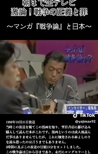 朝まで生テレビでの戦争論の激論