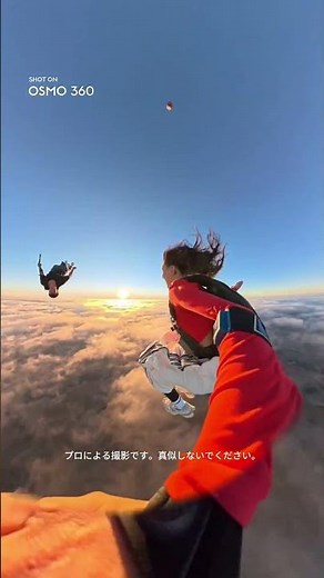雲の上からジャンプ!? 360度で見る空からの夕日が絶景すぎる🌇｜Osmo 360