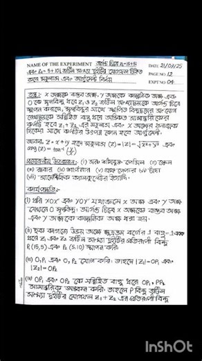 জটিল সংখ্যার যোগফল চিহ্নিত করে মডুলাস ও আর্গুমেন্ট নির্ণয় HSC higher math 2nd paper practical answer