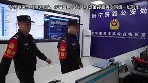 春运列车治安之变让乘警从执法者变成旅途护航员_爱国主义_中国青年网