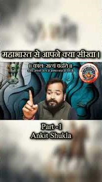 Mahabharat Lessons by Shri Krishna | Gurukul Samvad