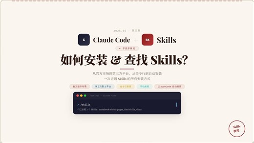 8个Skills平台   3种安装方法，一次学会