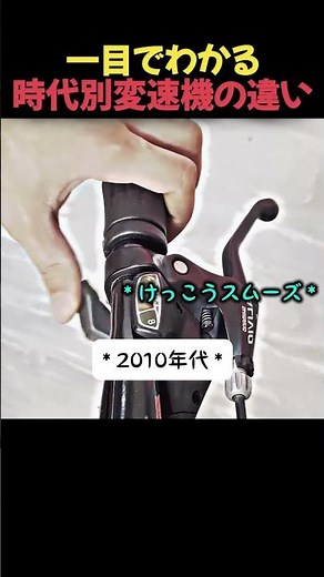 一目でわかる時代別変速機の違い