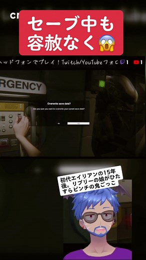 エイリアン: セーブ中も容赦なく😱
