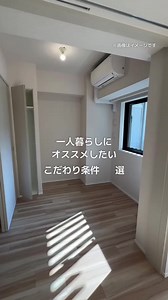 カナリーで理想の部屋探しの秘密