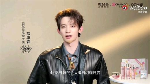 品牌大使大常华森自然堂宣传！春日养肤，偏爱这份天然透亮～自然堂 25周年献礼，自然堂粉琉璃娇颜礼盒～4月8日早10点，上唯品会 搜【自然堂】，收获满满大牌礼遇！