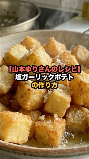 [Yuri Yamamoto's Recipe] How to Make Salted Garlic Potatoes