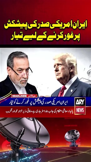 ARY News Breaking News & Reels
