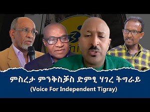 ምስረታ ምንቅስቃስ ድምፂ ሃገረ ትግራይ (Voice for an Independent Tigray (VIT)Declaration)