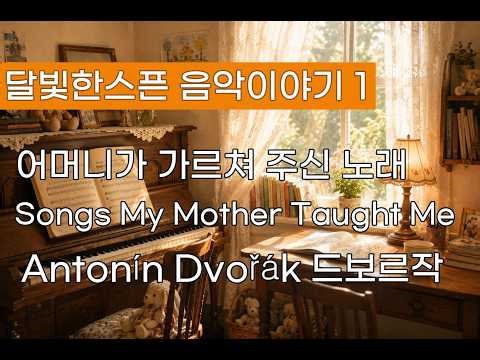 [어버이날 추천 클래식] 어머니가 가르쳐 주신 노래 | Songs My Mother Taught Me드보르작 | Cello. 제임스 김 & Guitar. 지익환 | 음악추천🎻🌷