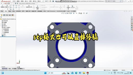 solidworks建模，stp格式也可以直接修改