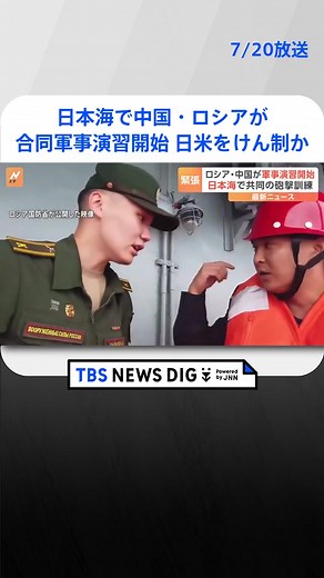 日本海での中国・ロシア合同軍事演習の開始