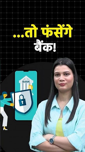 अब बैंक रखेंगे आपके डेटा पर डिजिटल नजर!