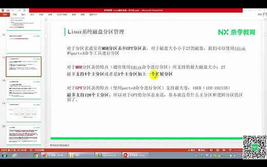 Linux操作系统----Linux磁盘和分区管理