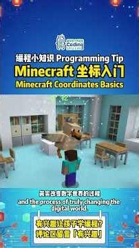 用聊天指令学编程：在 Minecraft 中理解事件、坐标与重力