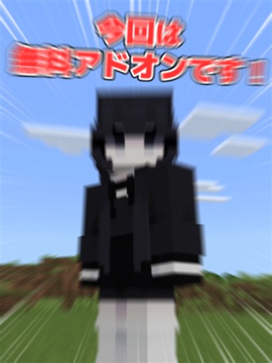 モアよ、永遠に#統合版マイクラ #マイクラ統合版 #アドオン紹介 #マイクラ #統合版