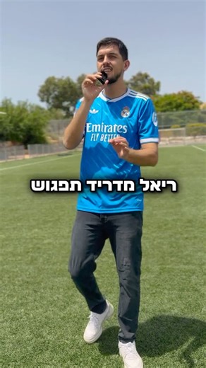‎Jerseyniho | ג׳רזיניו‎ on Instagram‎: "פעילות לכבוד המשחק בגביע העולם למועדונים - ריאל מדריד נגד יובנטוס במשחק ענק!! רוצים לזכות במיסטרי בוקס מתנת ג’רזיניו?🎁 כל מה שצריך לעשות כדי לזכות: * עקבו אחרינו @jerseyniho 👀 * שימו לייק לפוסט 👍 * נחשו את תוצאת המשחק וכובש השער הראשון בין ריאל מדריד ליובנטוס 🆚 * תייגו חבר שחייב לעקוב אחרינו ⚽️ אחד מהמנחשים נכונה יזכה במיסטרי בוקס מתנת ג׳רזיניו. הפעילות בתוקף עד שריקת הפתיחה במשחק אז שימו לב. התוצאה תהיה עד הדקה ה90! בהצלחה לכולם ❤️🤝🏼"‎