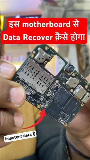 ऐसे motherboard से data recover क़ैसे होगा #trending #viral #short #shorts #shortvideo #motherboard