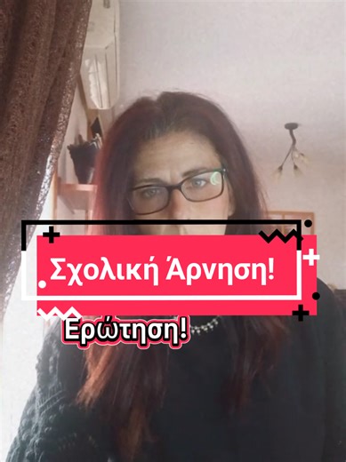 ❓️Ερώτηση! ✅️Όταν το παιδί σου λέει