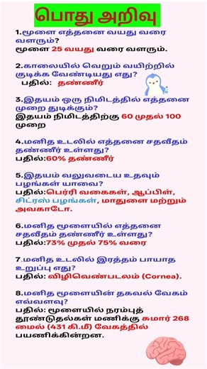 Mind Blowing Body Facts #todaytamilgk