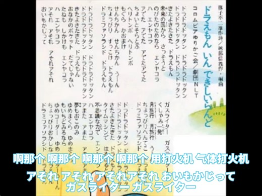 《厉害的哆啦A梦》中文字幕