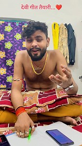 2.5K views · 1K reactions | #Devi_Geet Ready....❤️ | Chhotu Bihari Yadav | Facebook