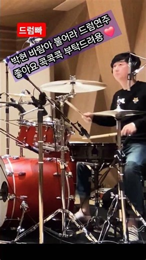 Drum Bar Real Drum Blow the Wind Drum Performance #Trot #7080
