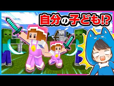 Survival with your own child in Minecraft!? 💨 [Minecraft]