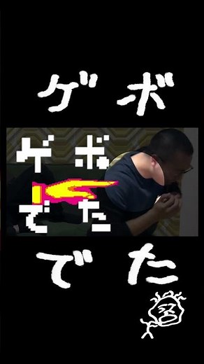 配信中に、げぼでちゃった！😭 #animals #ゲーム実況 #切り抜き #せがれいじり