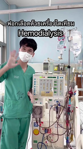 การพยาบาลผู้ป่วยฟอกเลือดด้วยเครื่องไตเทียม