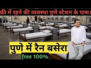 Night Shelter in pune | फ्री में रहने की सुविधा पुणे स्टेशन के पास। Free accommodation in pune