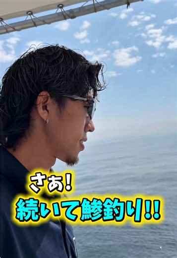 淡路島で初船釣りを体験するなら『釣り船くにうみ丸』🐟‼️ #船長の日常 #淡路島 | fishing
