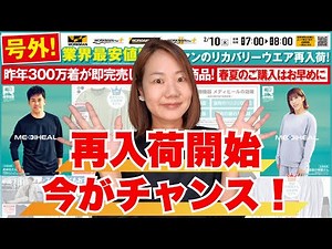 【ワークマンチラシ】メディヒールが再入荷開始！ワークマンのリカバリーウェア